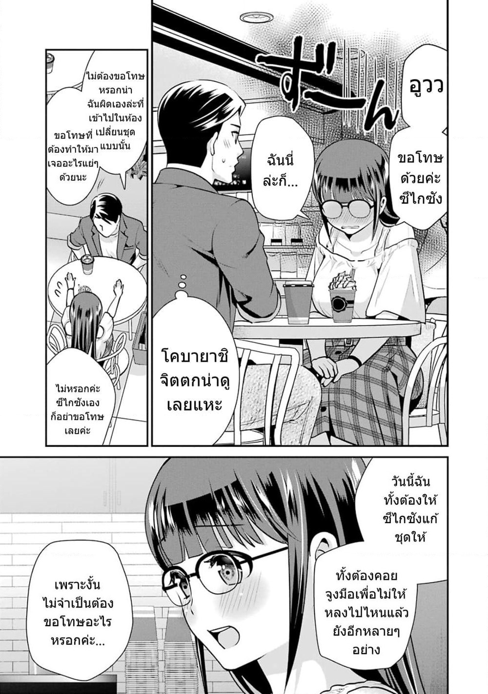 Kobayashi-san wa Jimi Dakedo page 26