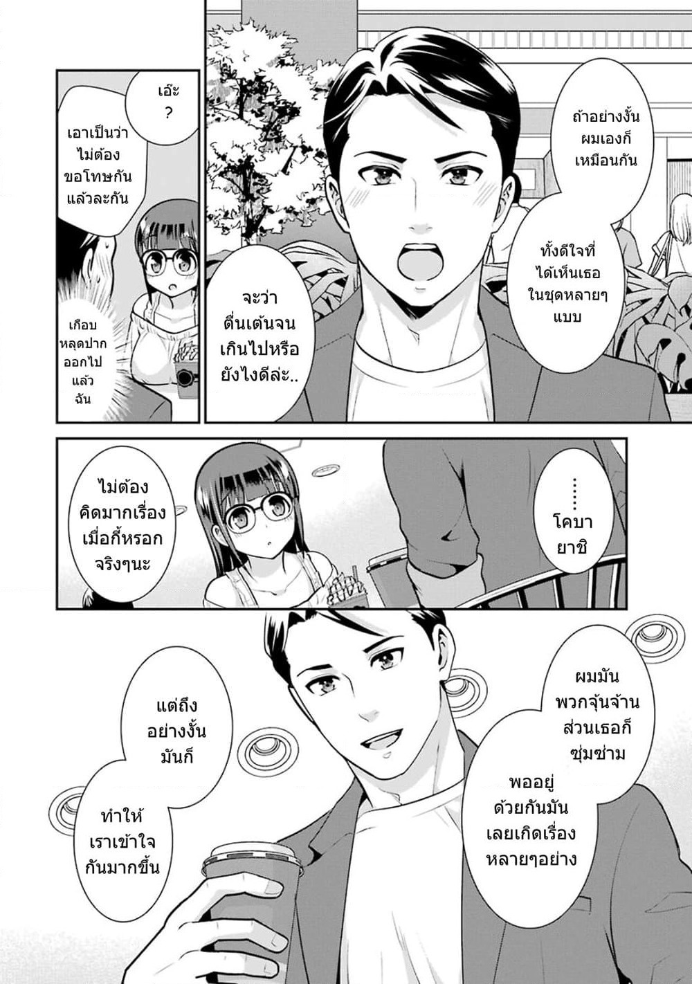 Kobayashi-san wa Jimi Dakedo page 27