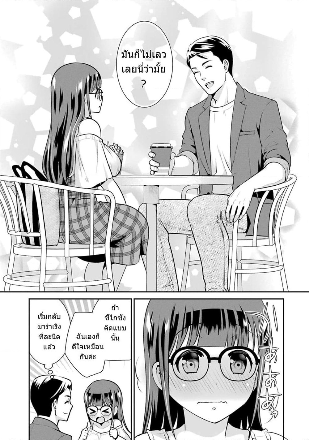 Kobayashi-san wa Jimi Dakedo page 28
