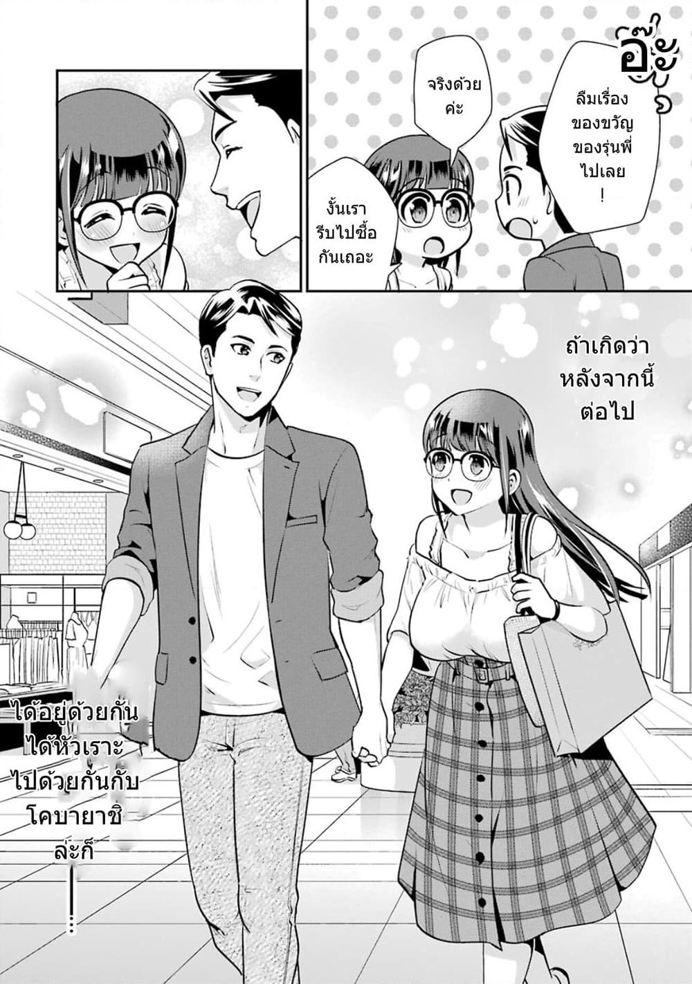 Kobayashi-san wa Jimi Dakedo page 29