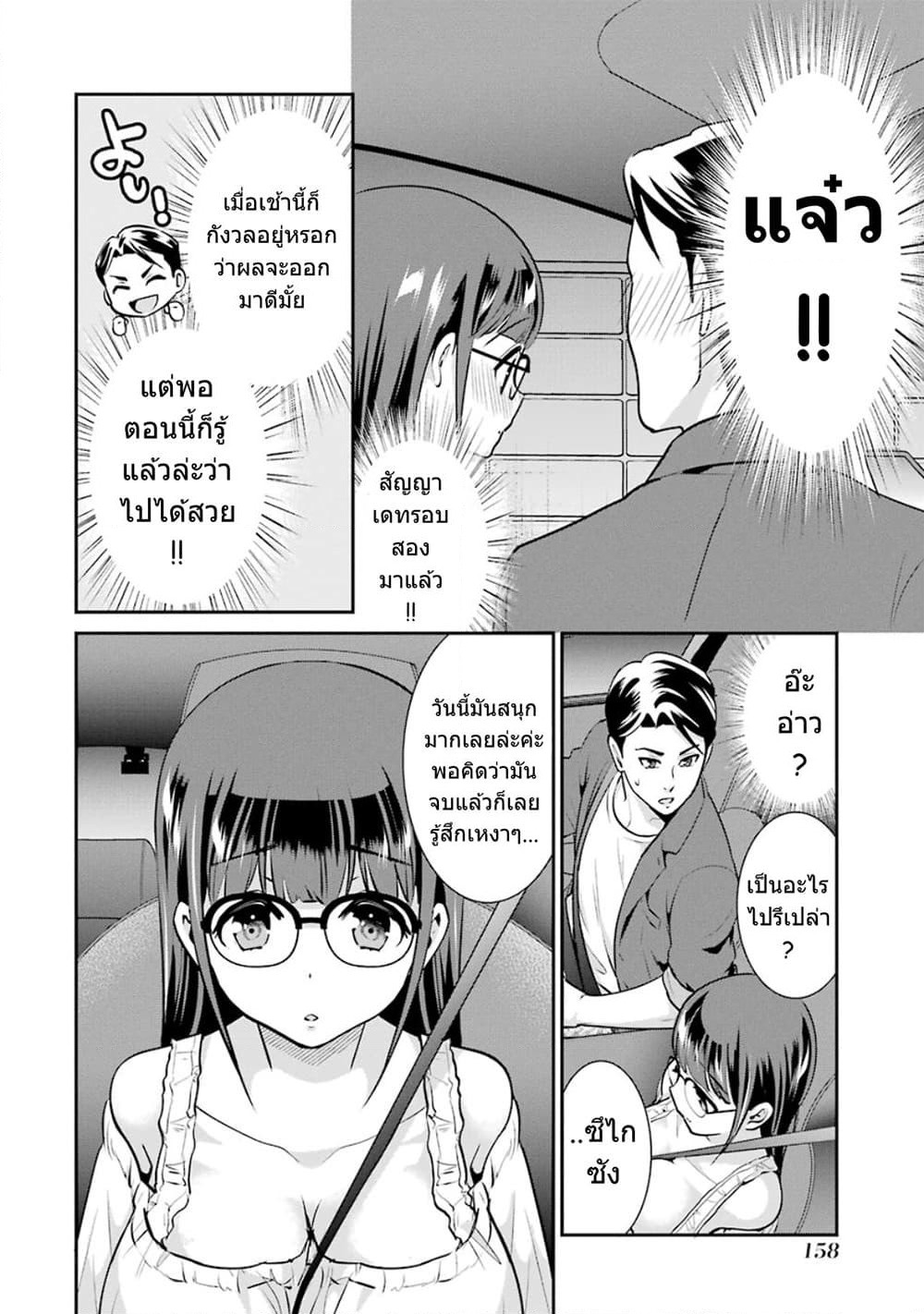 Kobayashi-san wa Jimi Dakedo page 31