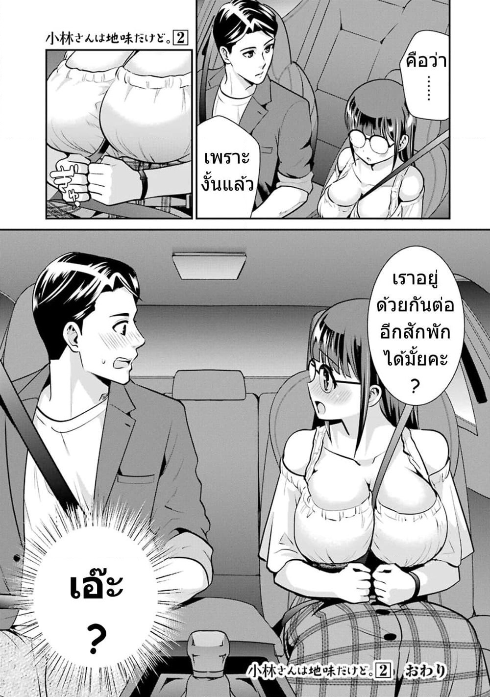 Kobayashi-san wa Jimi Dakedo page 32