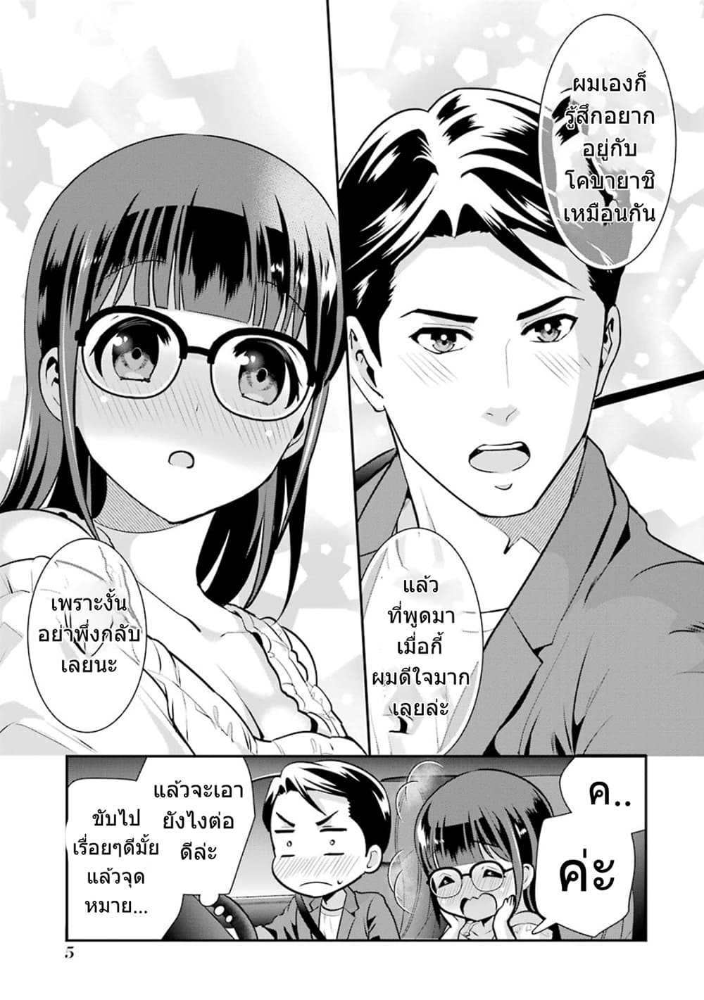 Kobayashi-san wa Jimi Dakedo page 6