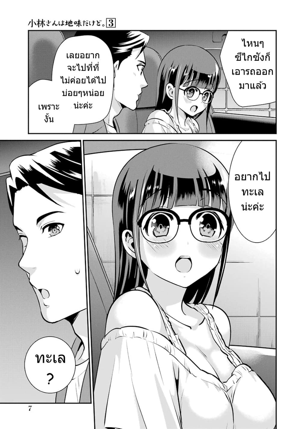 Kobayashi-san wa Jimi Dakedo page 8