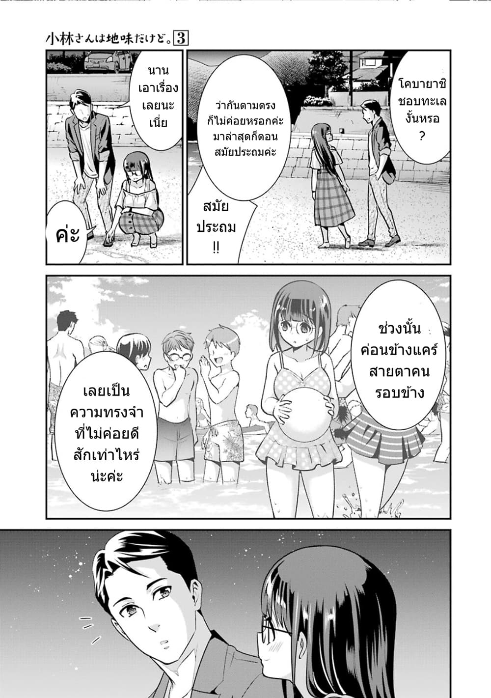 Kobayashi-san wa Jimi Dakedo page 10
