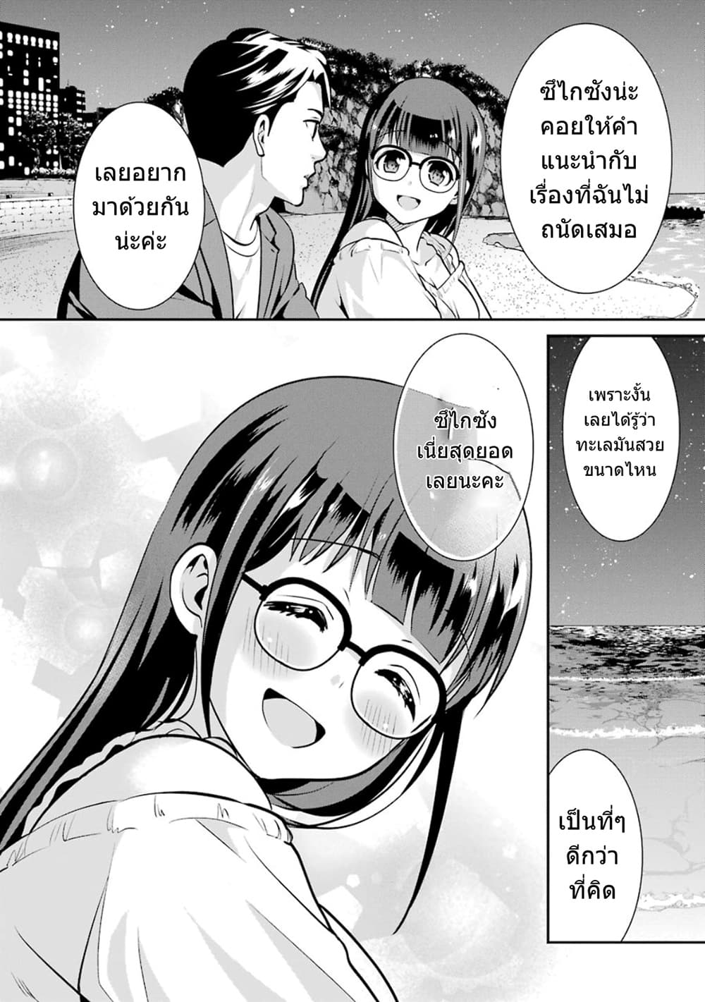 Kobayashi-san wa Jimi Dakedo page 11