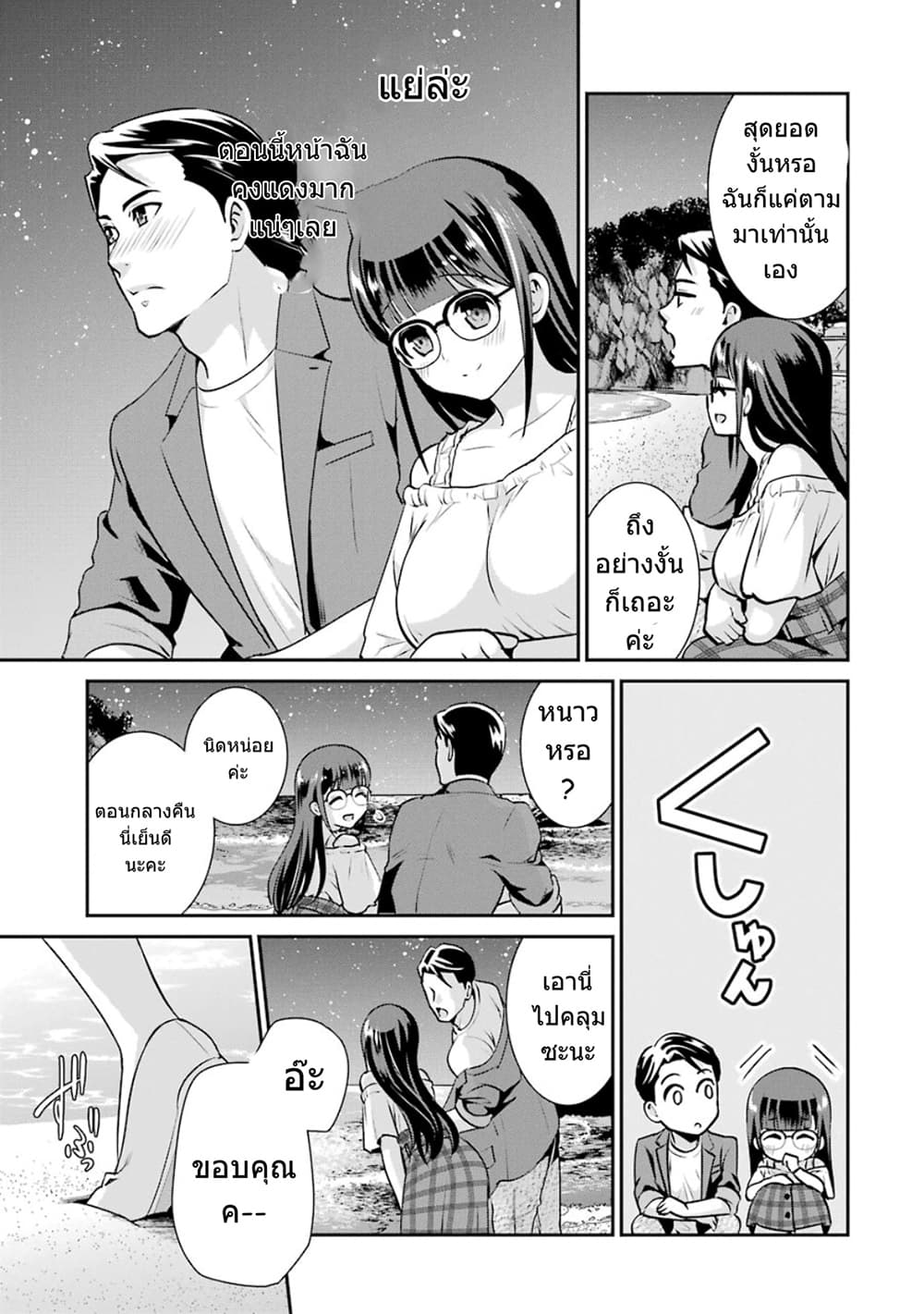 Kobayashi-san wa Jimi Dakedo page 12