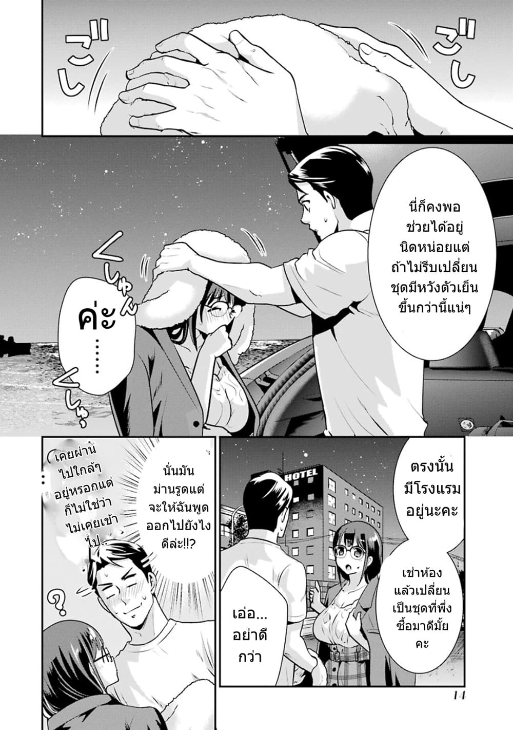 Kobayashi-san wa Jimi Dakedo page 15