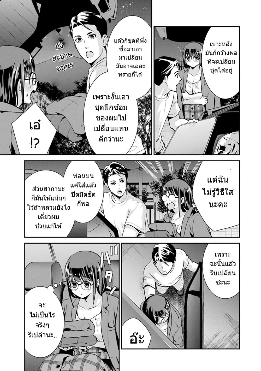 Kobayashi-san wa Jimi Dakedo page 16