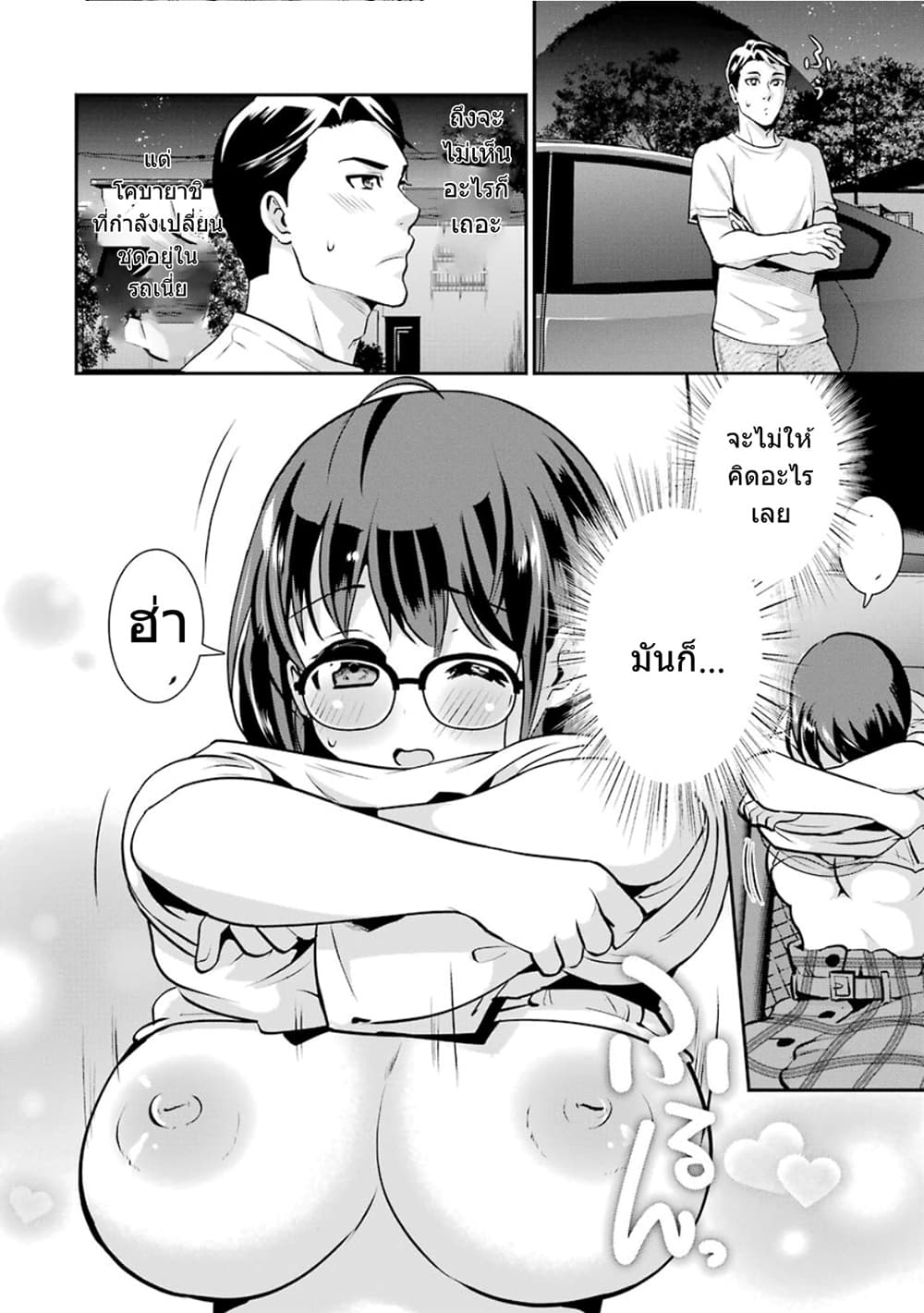 Kobayashi-san wa Jimi Dakedo page 17