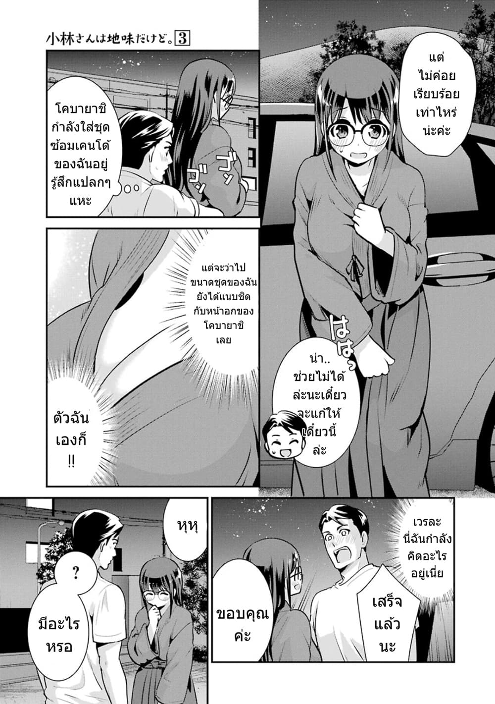 Kobayashi-san wa Jimi Dakedo page 20