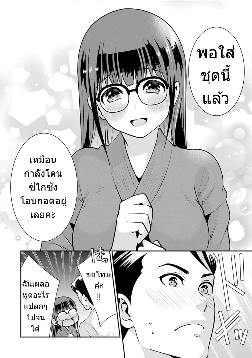 Kobayashi-san wa Jimi Dakedo page 21