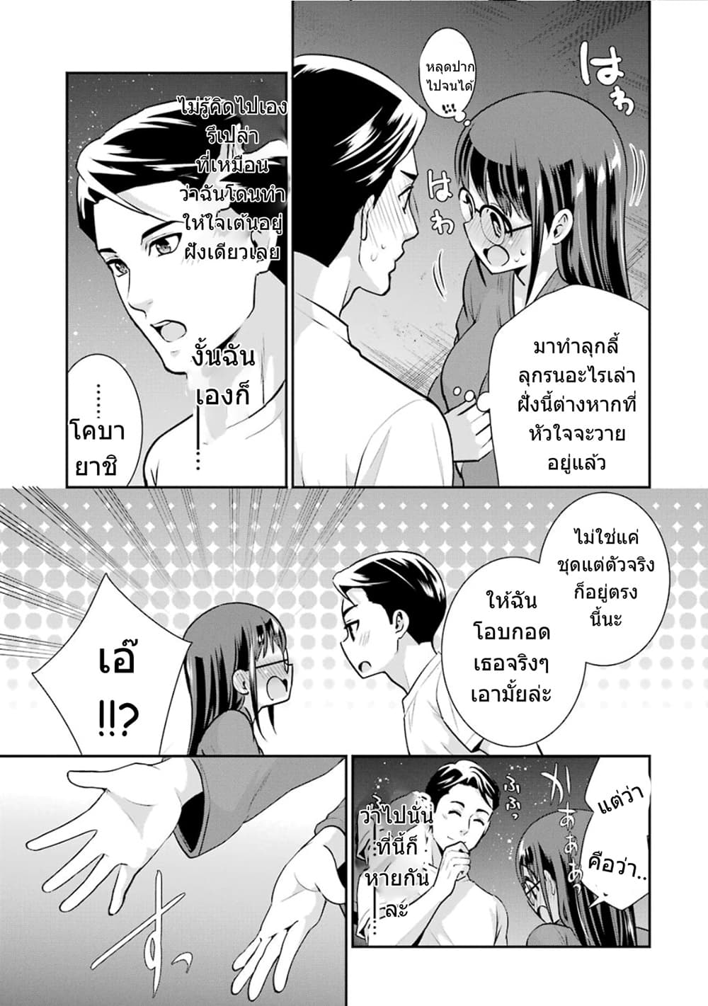 Kobayashi-san wa Jimi Dakedo page 22