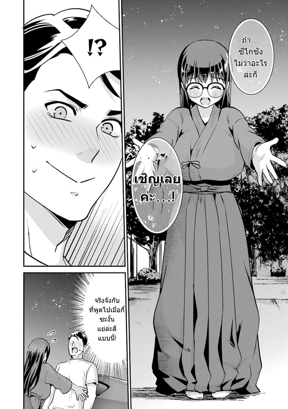 Kobayashi-san wa Jimi Dakedo page 23