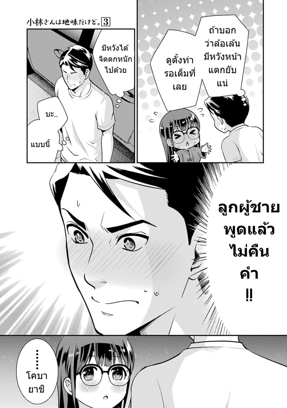 Kobayashi-san wa Jimi Dakedo page 24