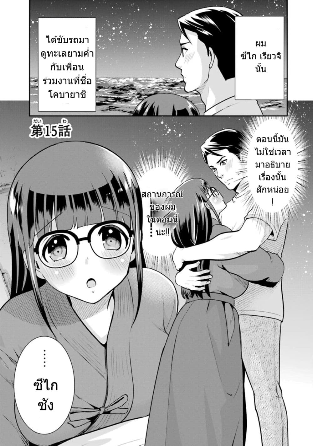 Kobayashi-san wa Jimi Dakedo page 2