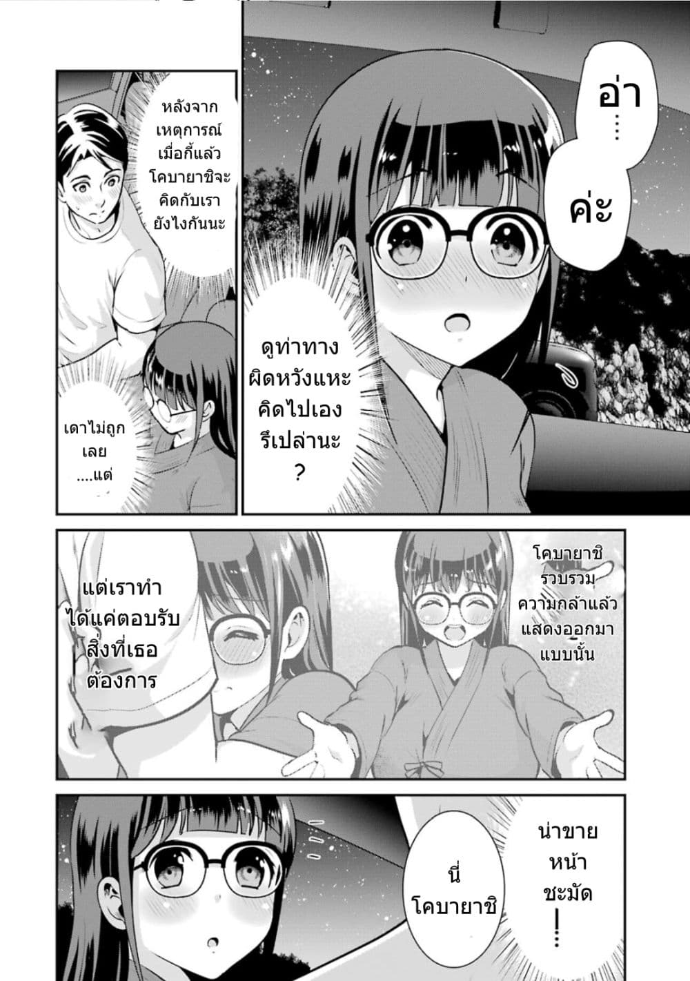 Kobayashi-san wa Jimi Dakedo page 7