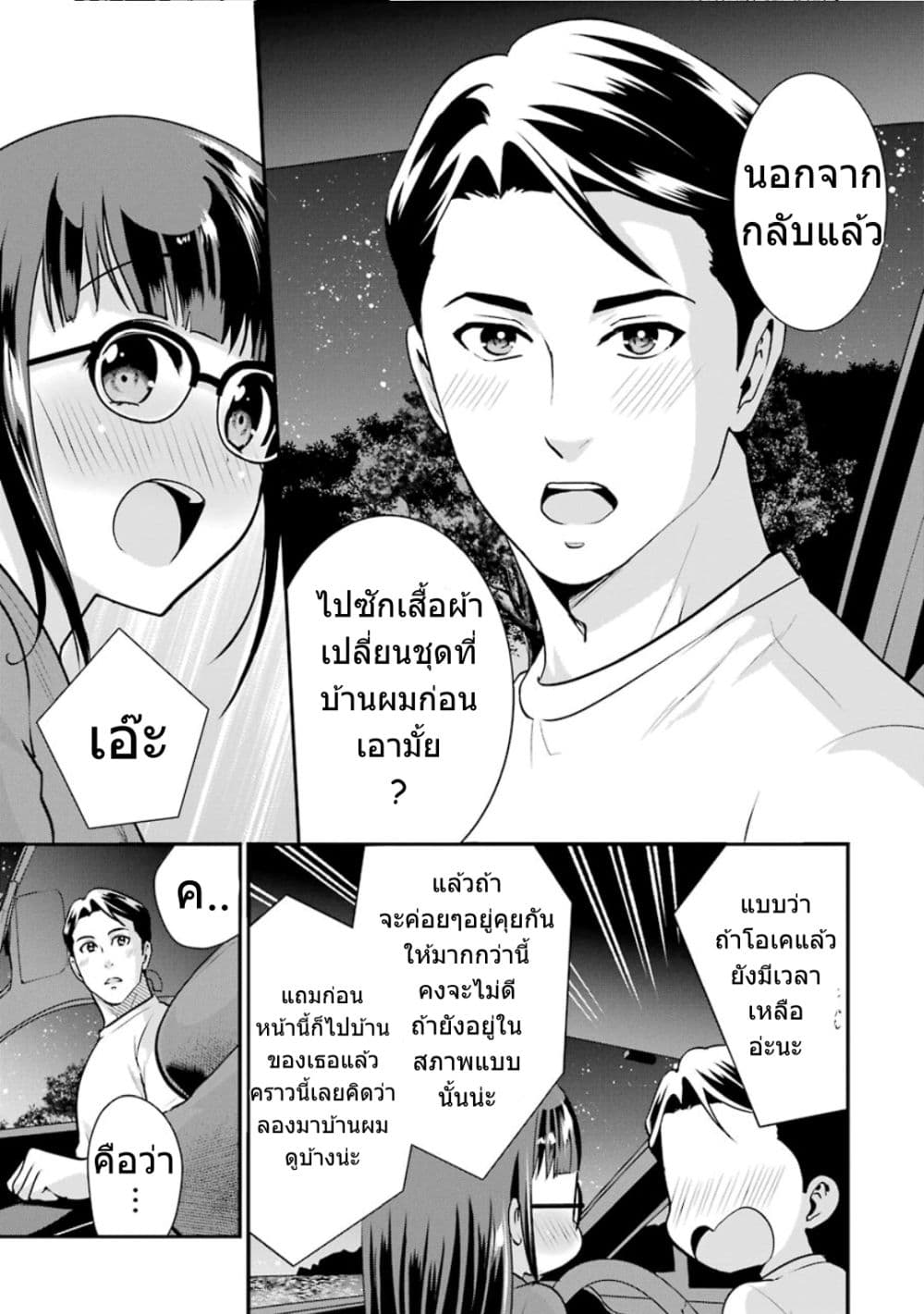 Kobayashi-san wa Jimi Dakedo page 8