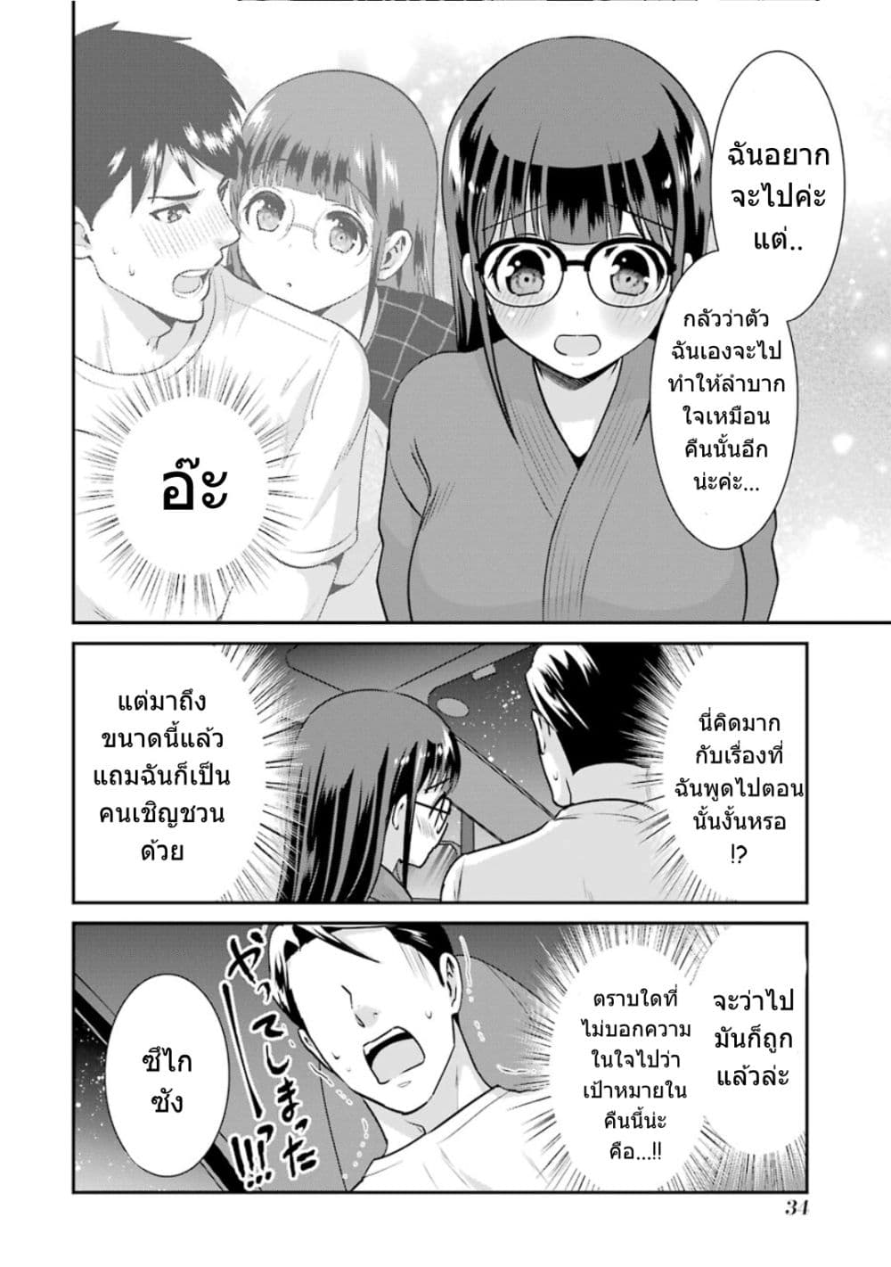 Kobayashi-san wa Jimi Dakedo page 9