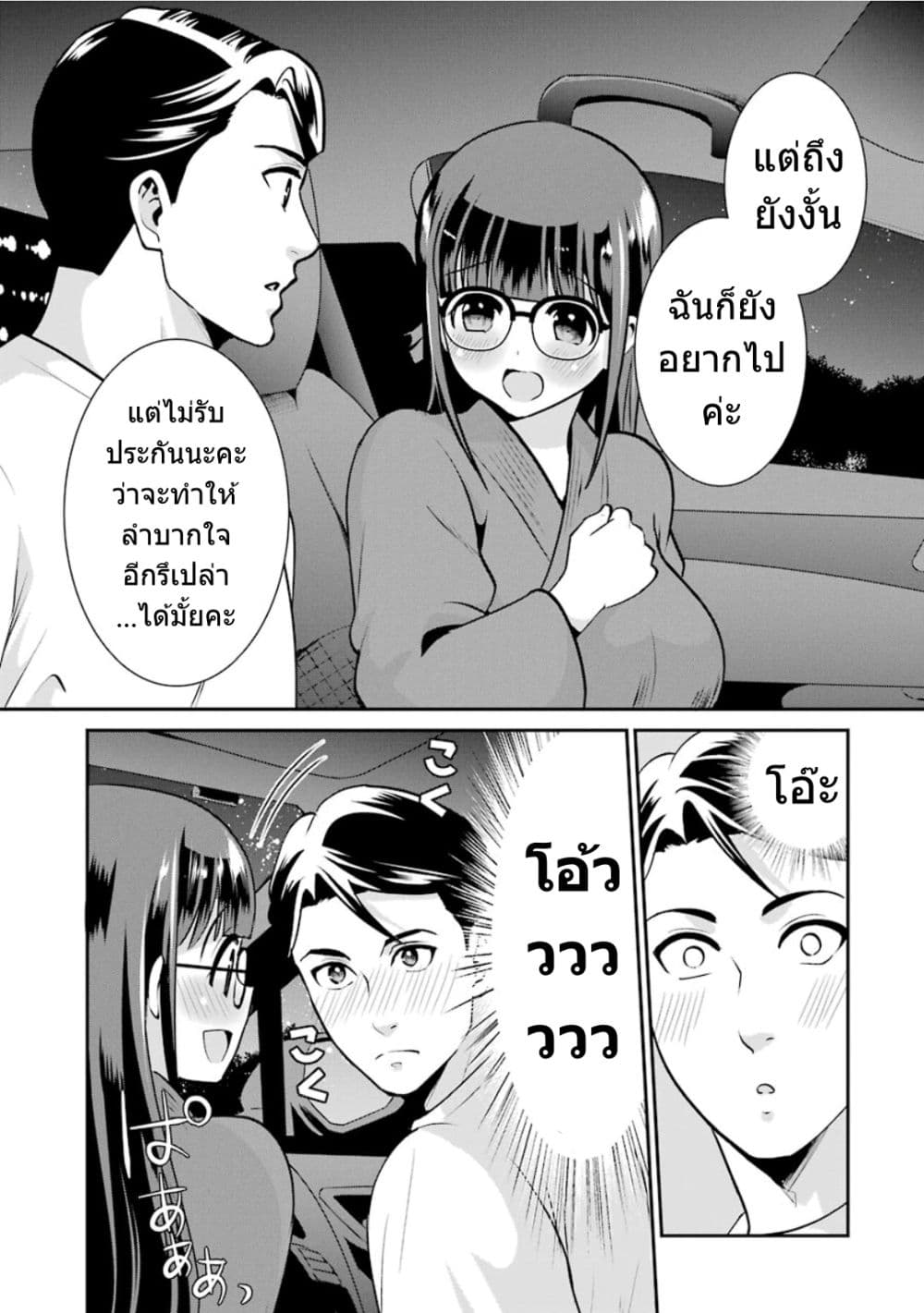 Kobayashi-san wa Jimi Dakedo page 10