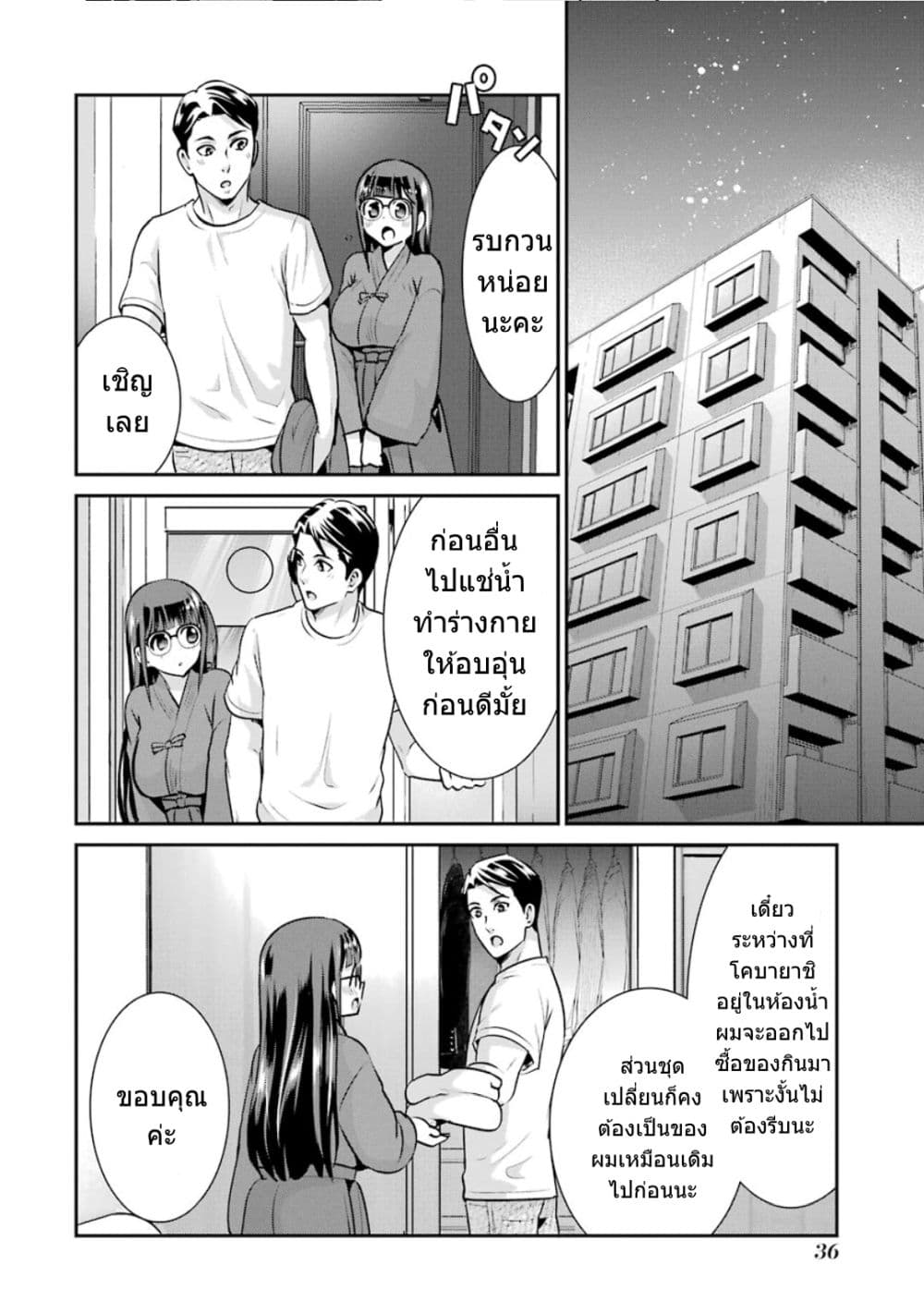 Kobayashi-san wa Jimi Dakedo page 11