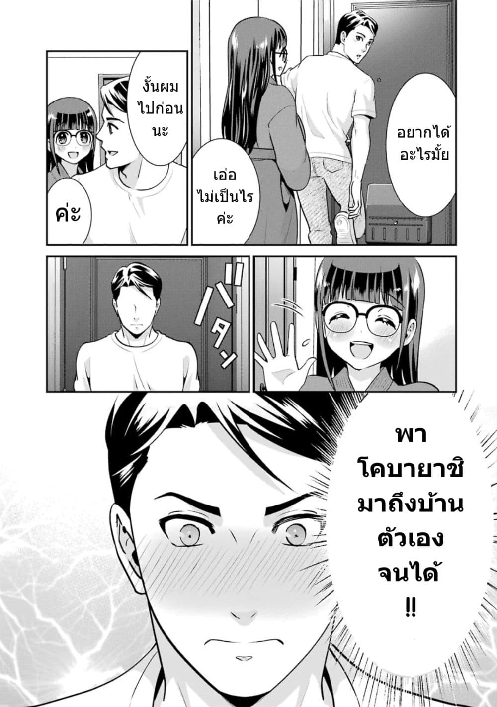Kobayashi-san wa Jimi Dakedo page 12