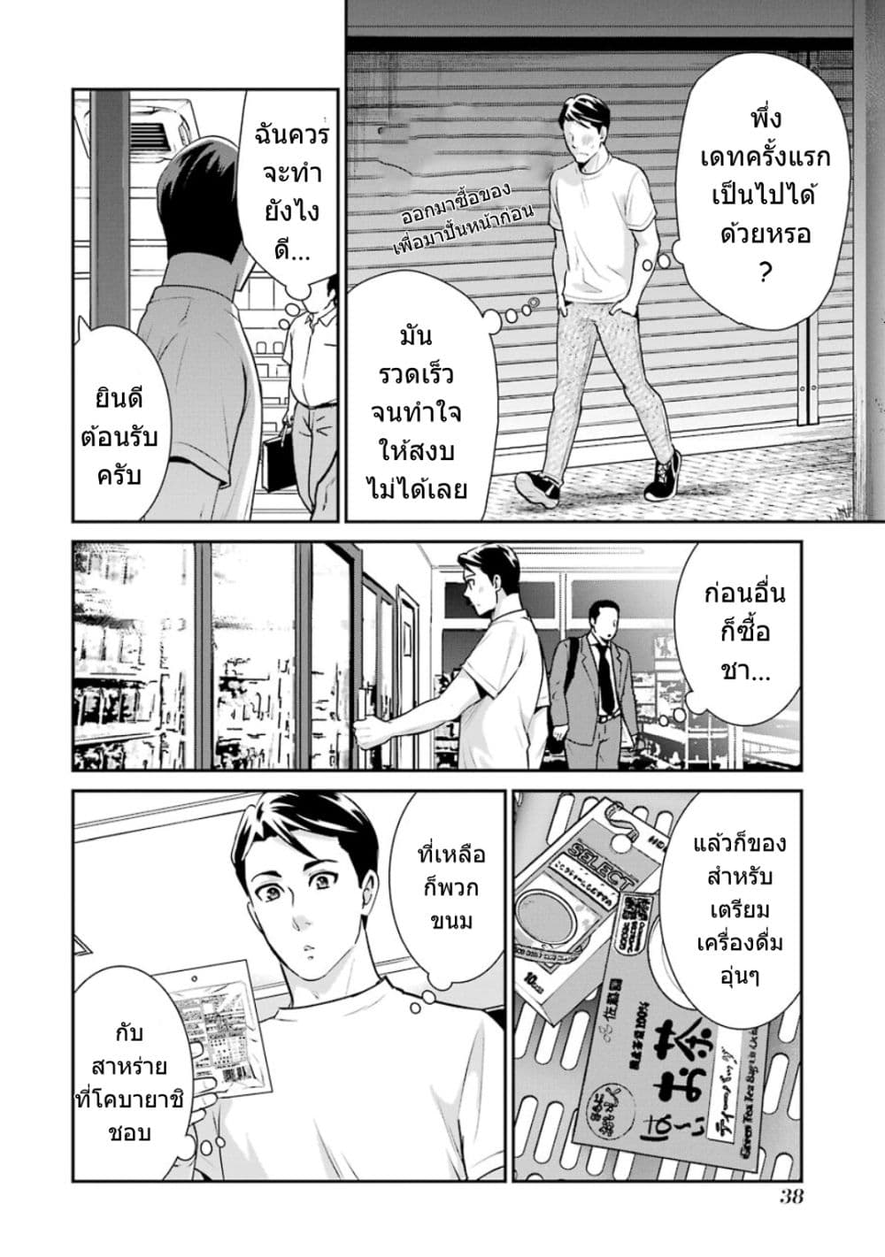 Kobayashi-san wa Jimi Dakedo page 13
