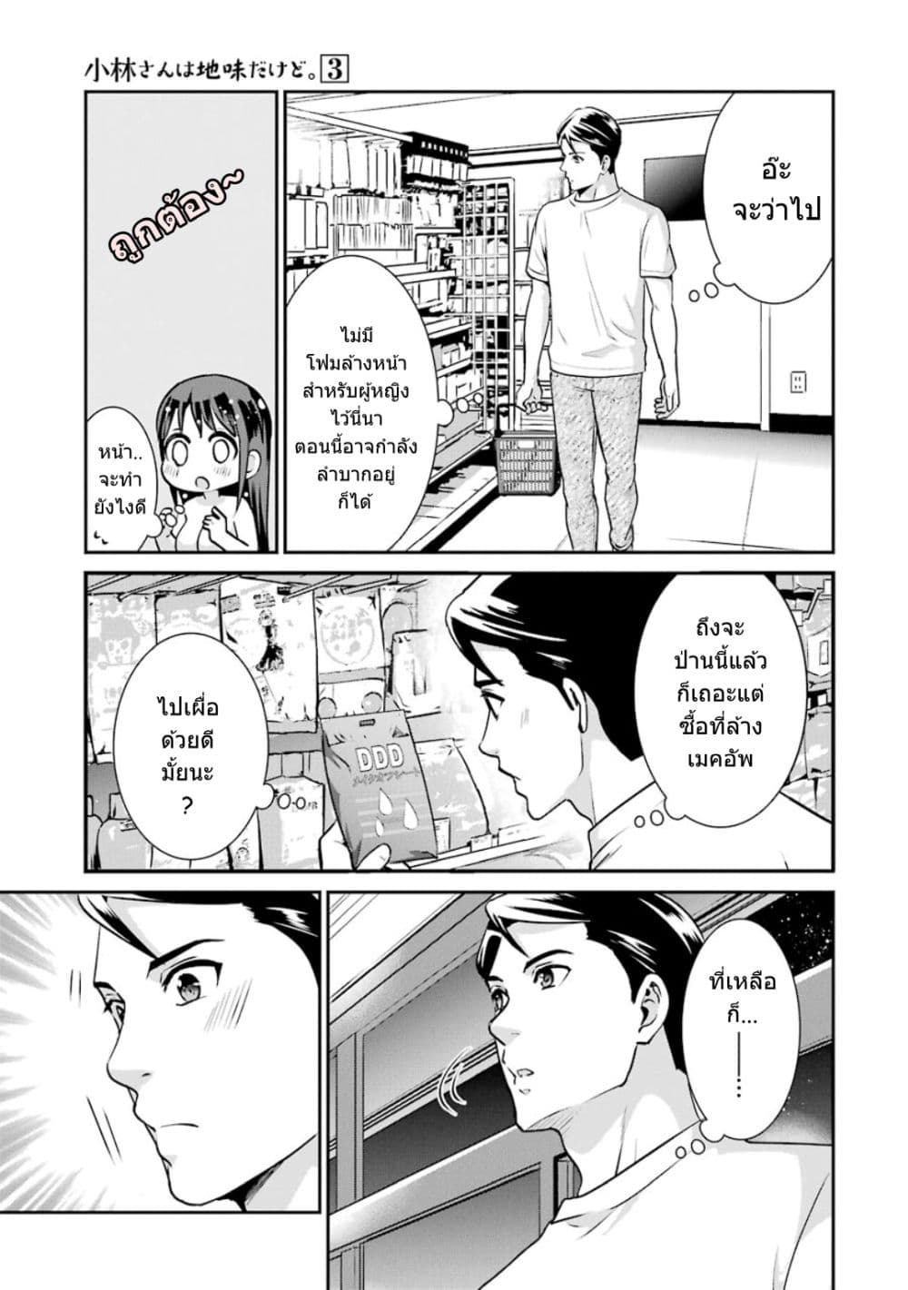 Kobayashi-san wa Jimi Dakedo page 14