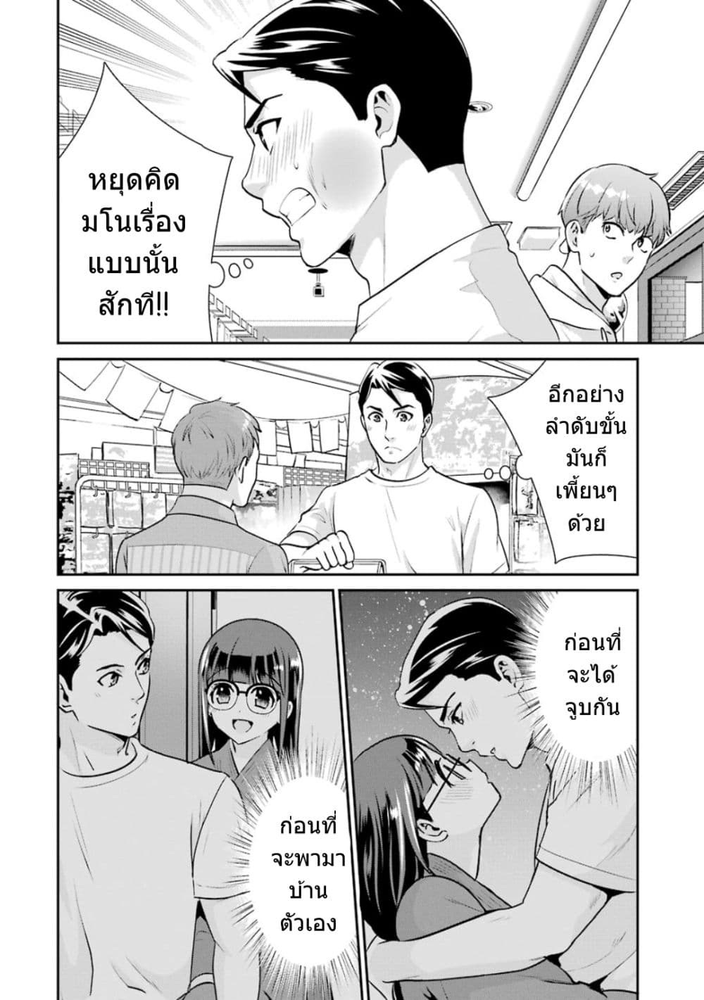 Kobayashi-san wa Jimi Dakedo page 17