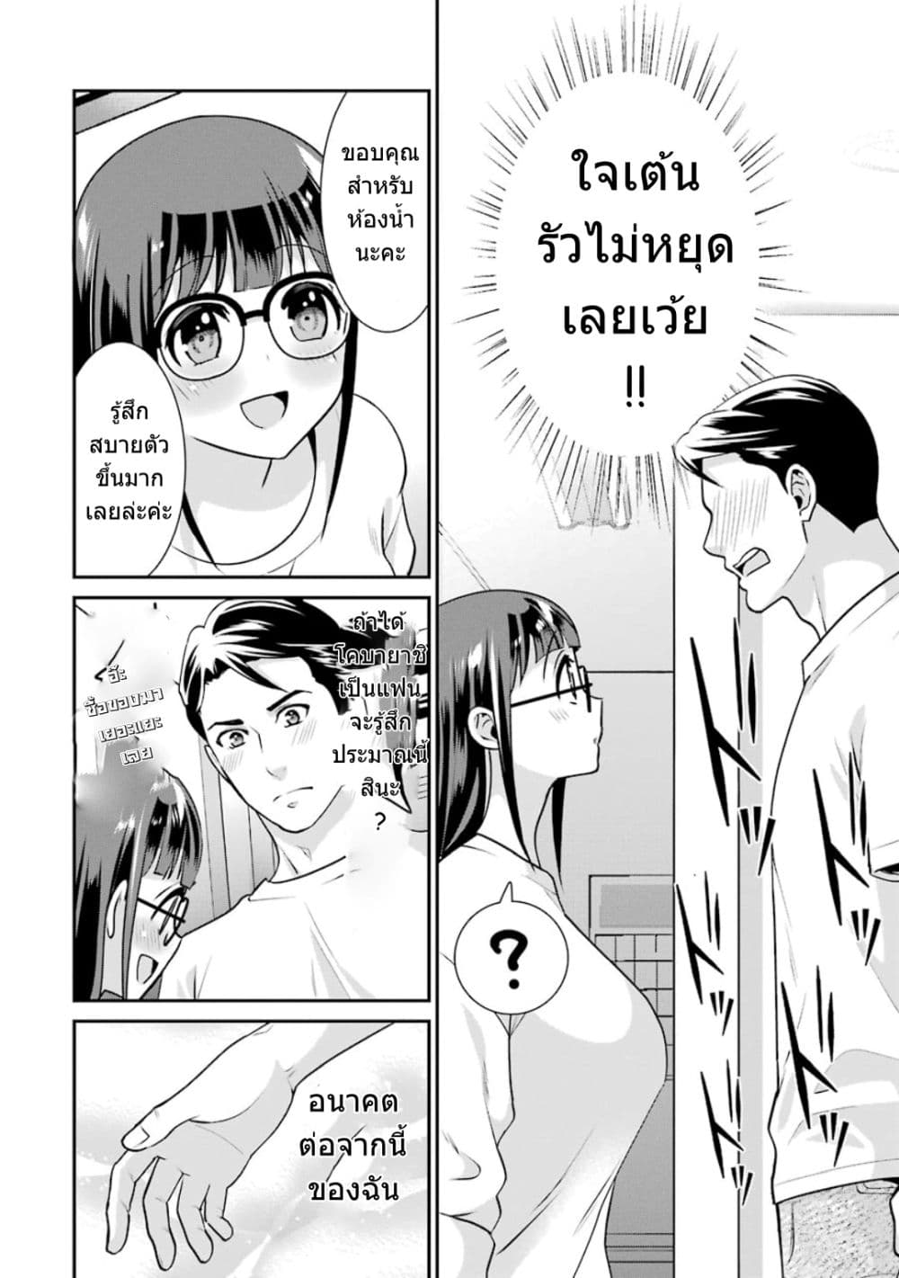 Kobayashi-san wa Jimi Dakedo page 20