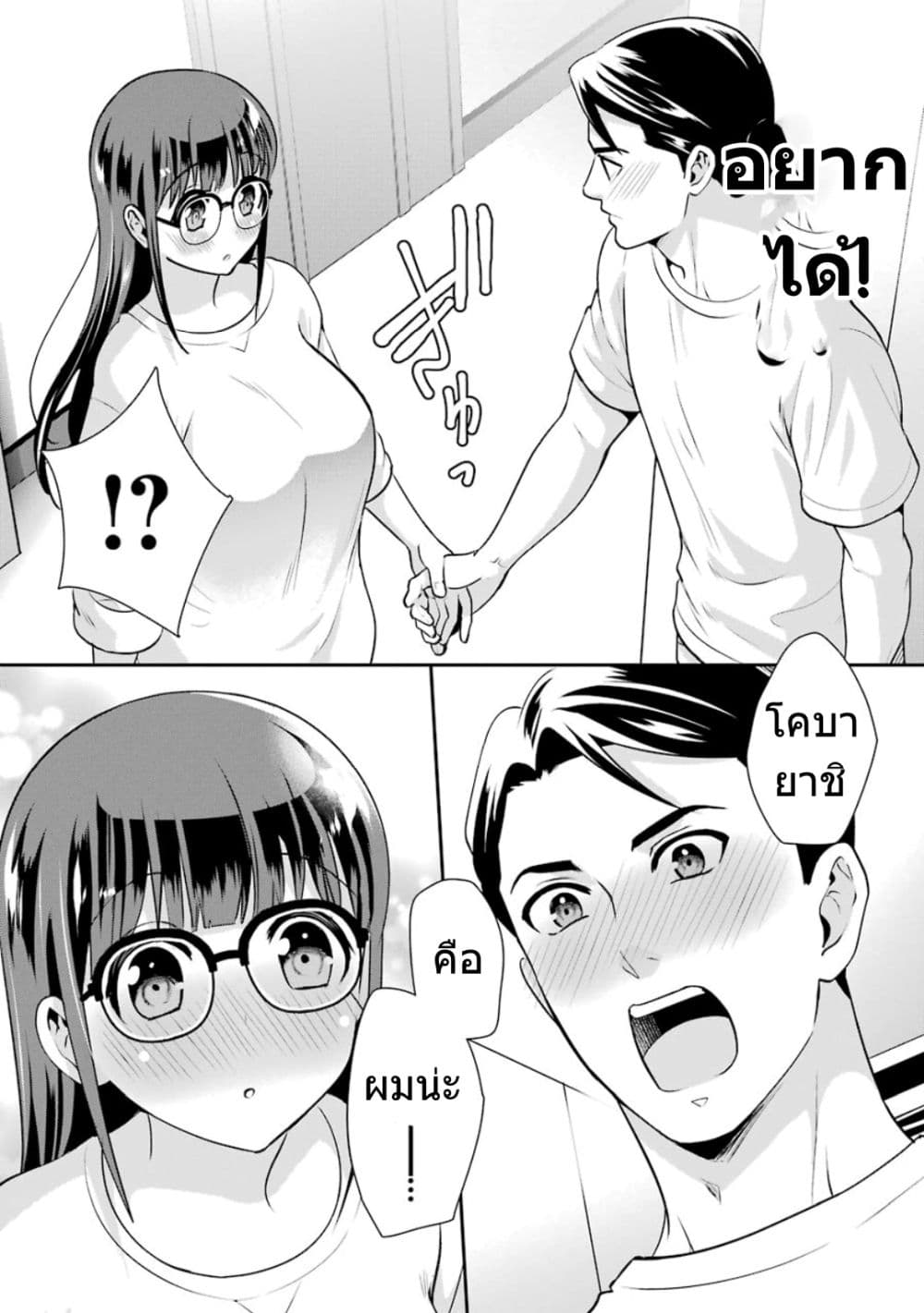 Kobayashi-san wa Jimi Dakedo page 21