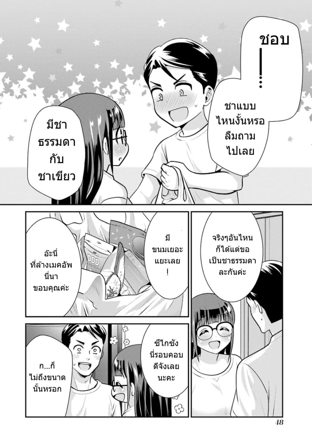 Kobayashi-san wa Jimi Dakedo page 22