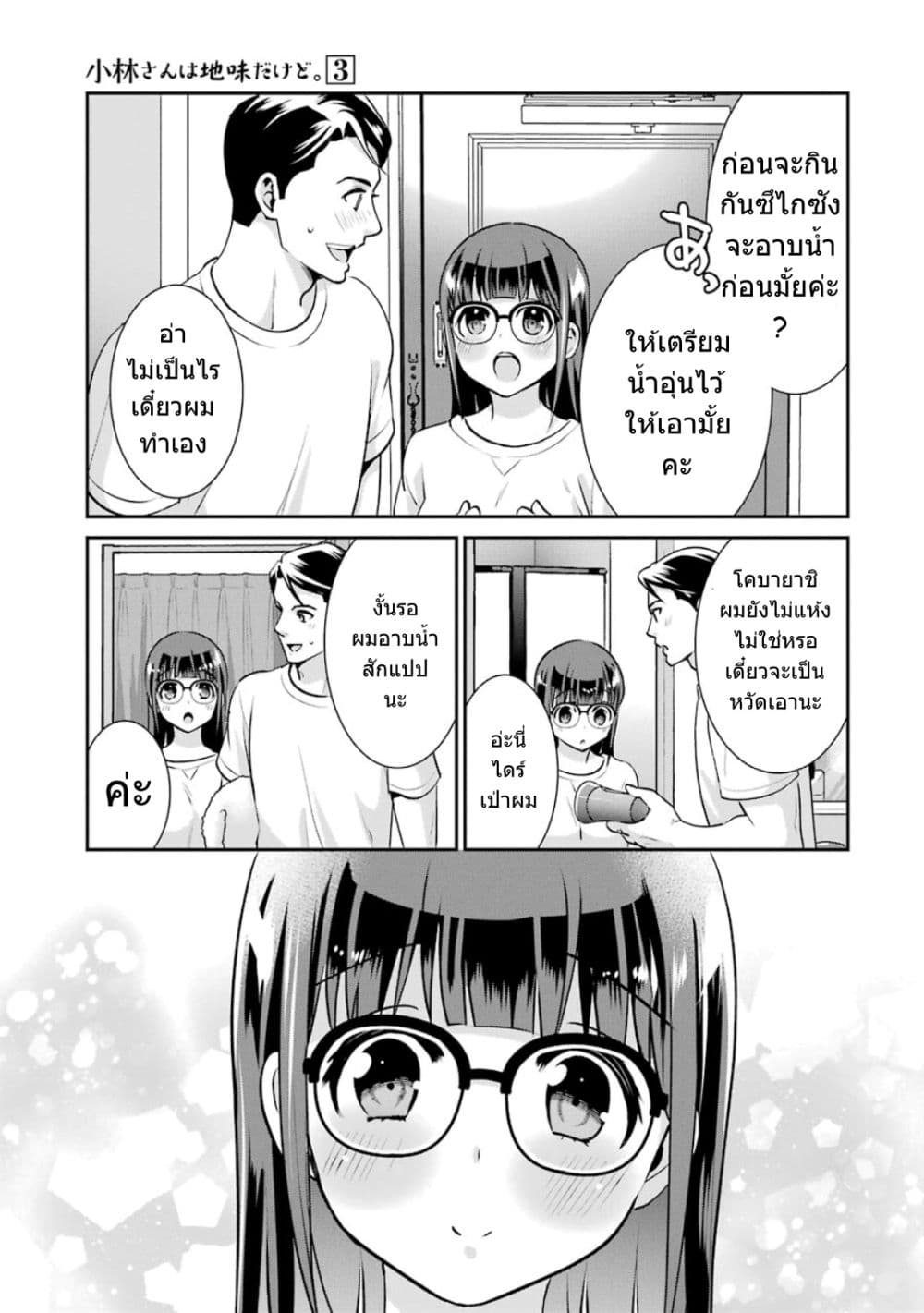 Kobayashi-san wa Jimi Dakedo page 23