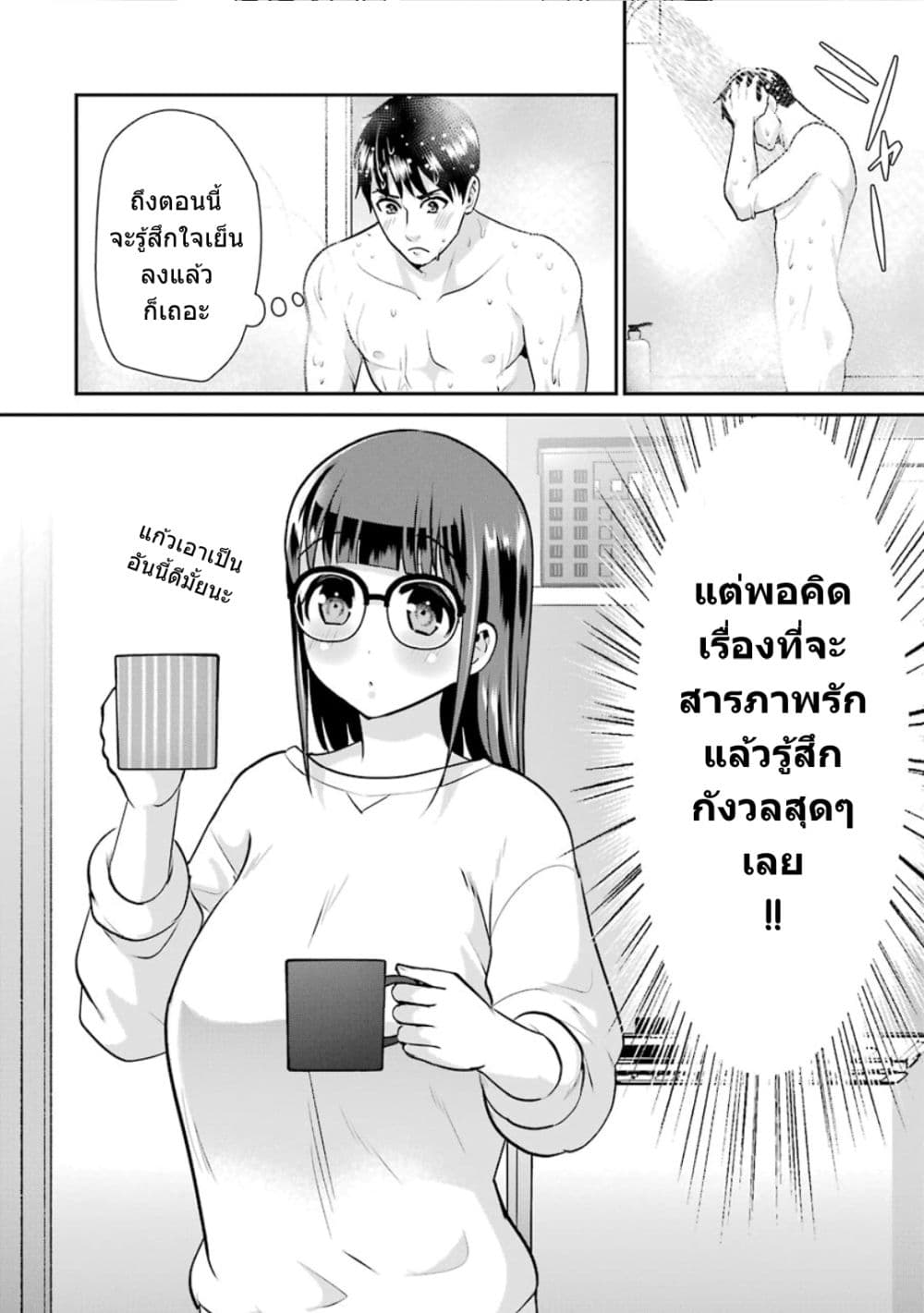 Kobayashi-san wa Jimi Dakedo page 24