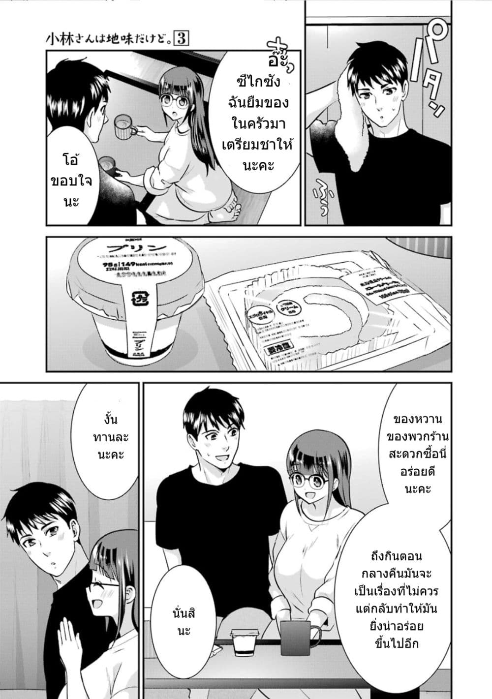 Kobayashi-san wa Jimi Dakedo page 25