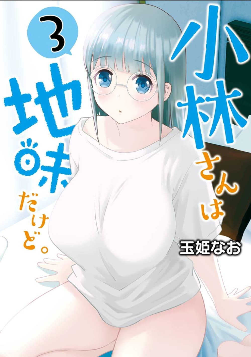 Kobayashi-san wa Jimi Dakedo page 1