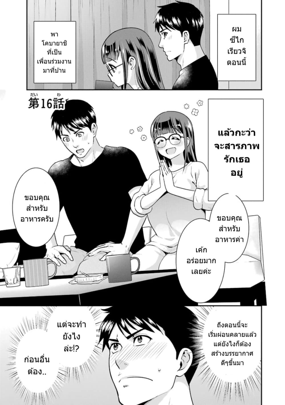 Kobayashi-san wa Jimi Dakedo page 2