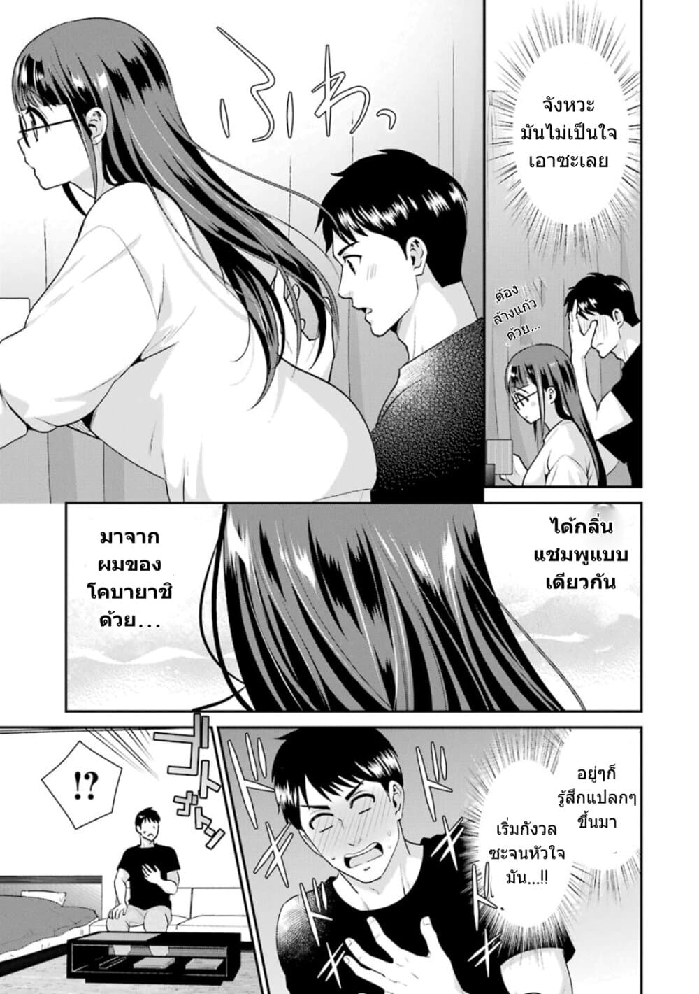 Kobayashi-san wa Jimi Dakedo page 4