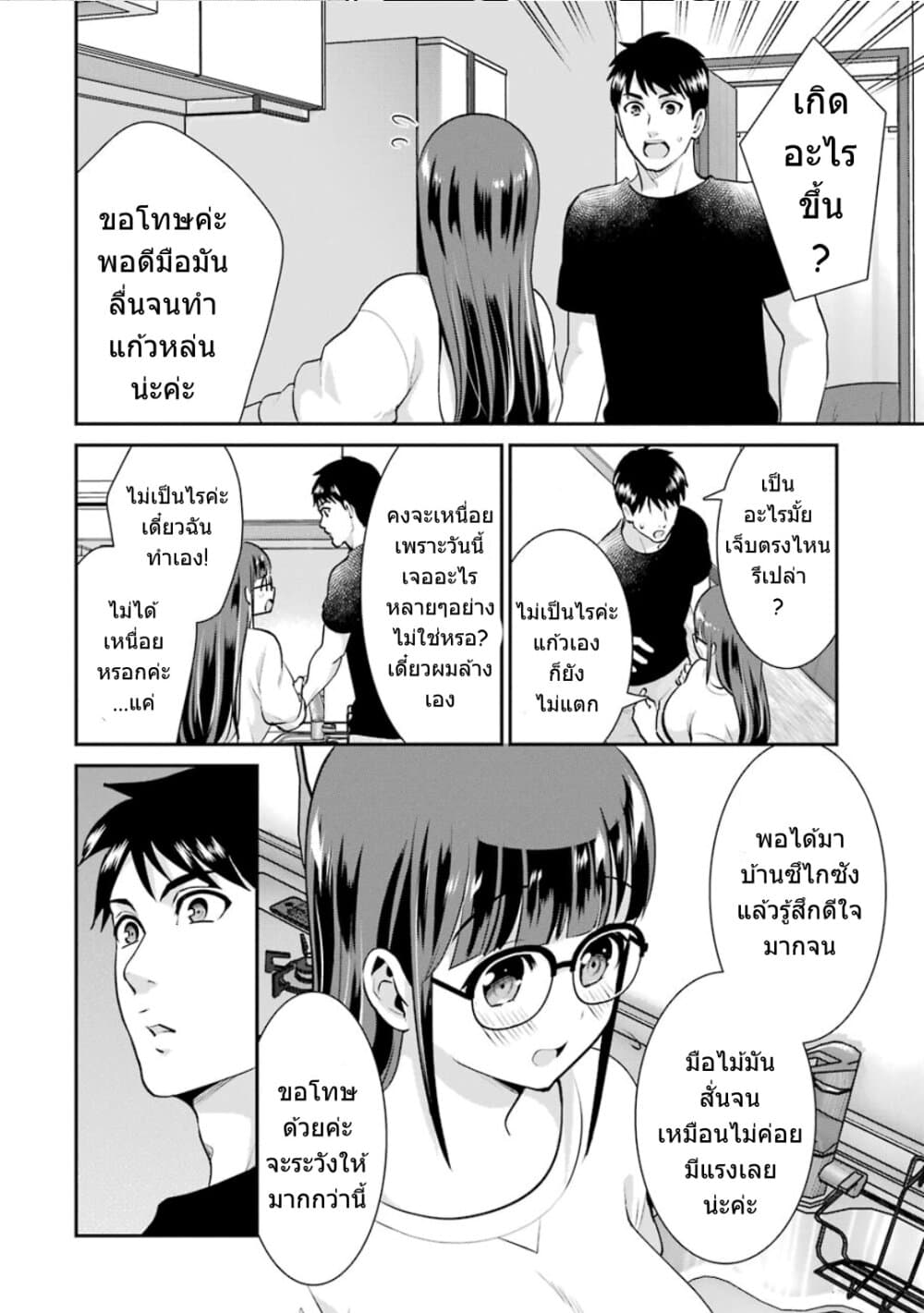 Kobayashi-san wa Jimi Dakedo page 5