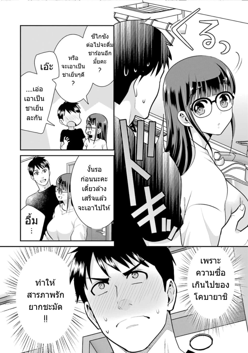 Kobayashi-san wa Jimi Dakedo page 7