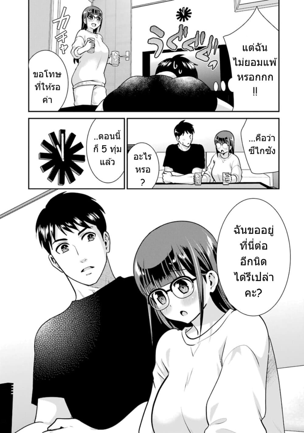 Kobayashi-san wa Jimi Dakedo page 8