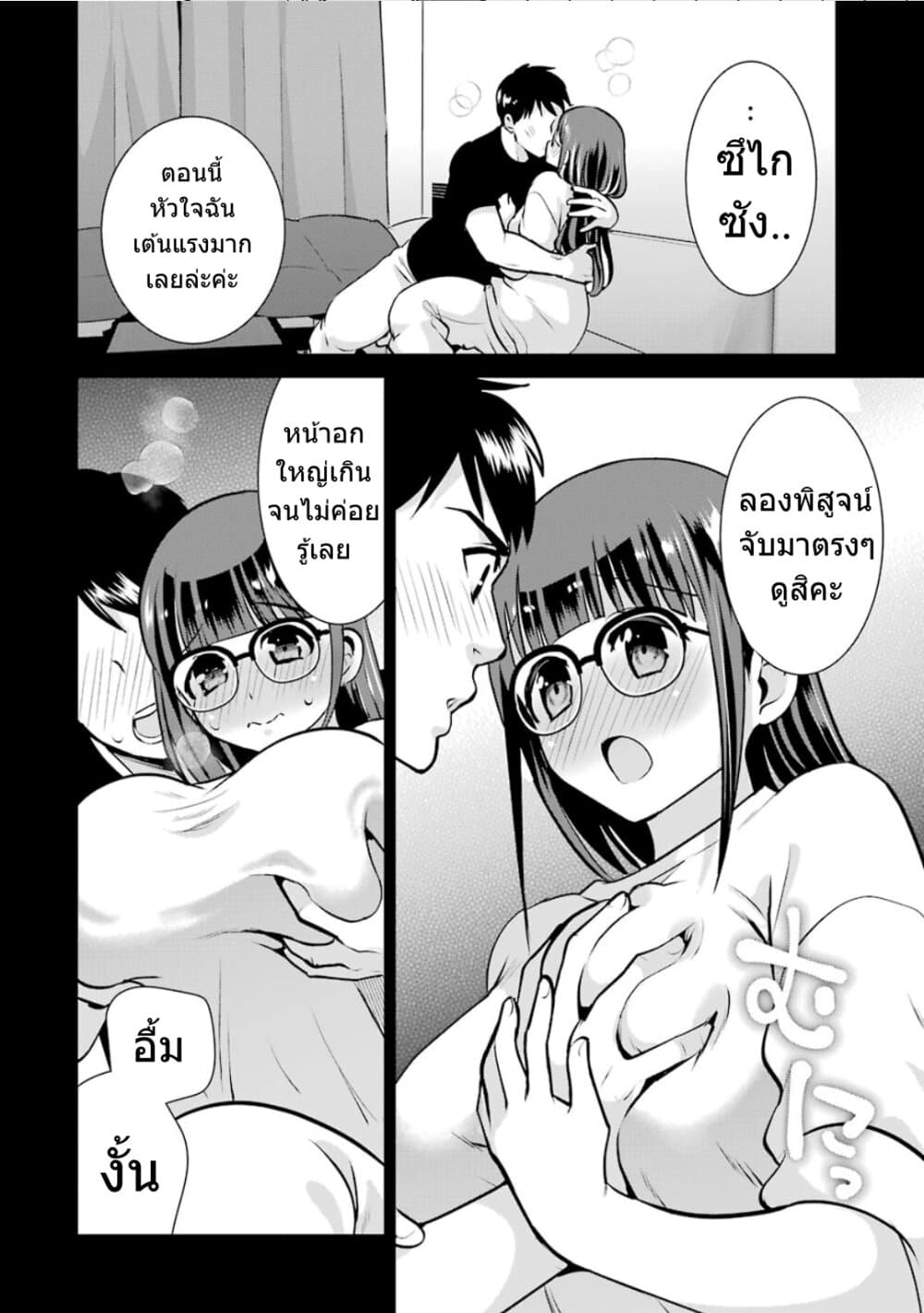 Kobayashi-san wa Jimi Dakedo page 13
