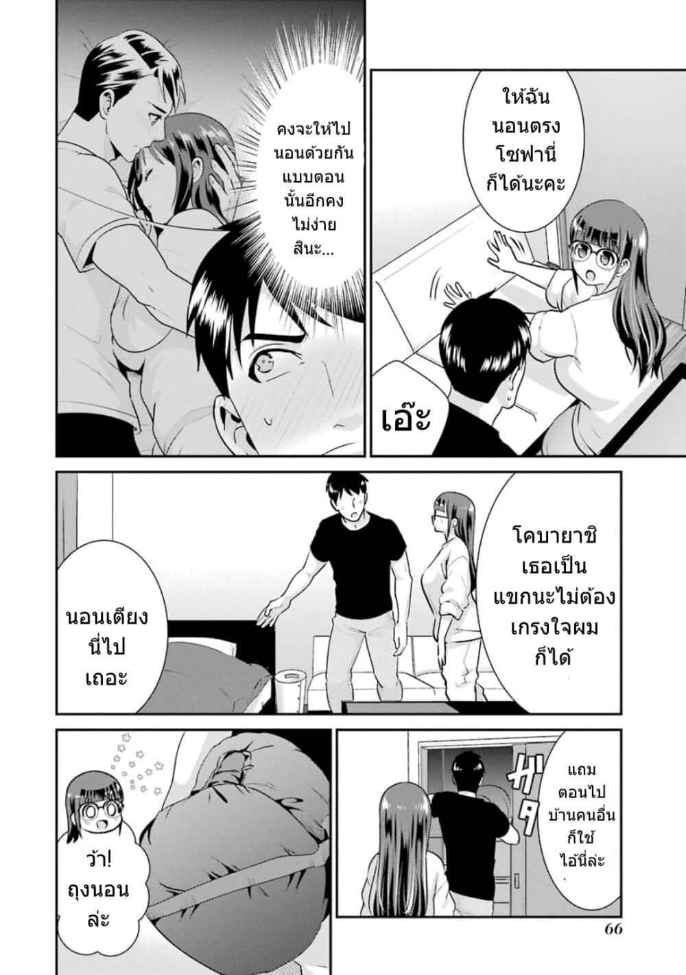 Kobayashi-san wa Jimi Dakedo page 15