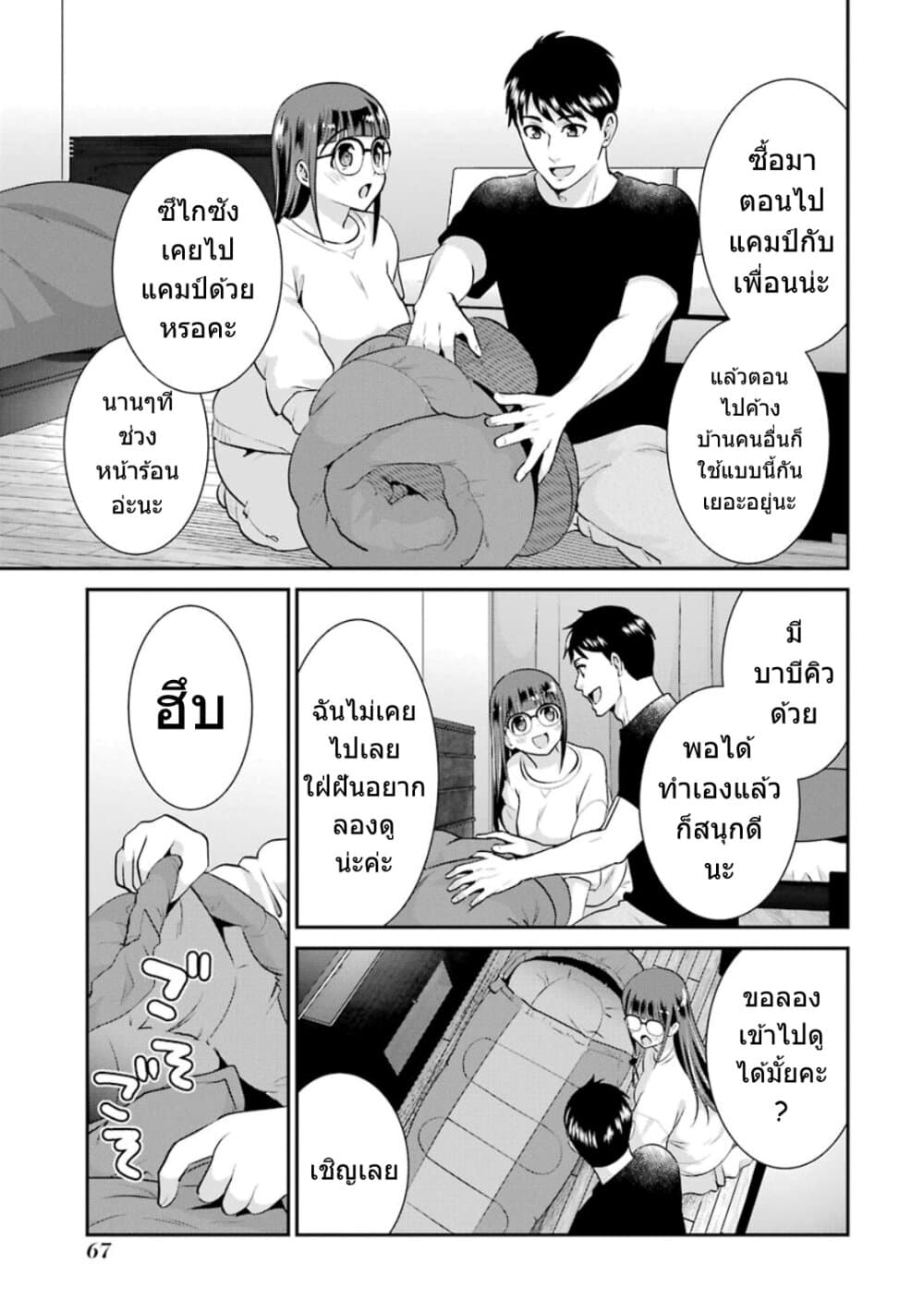 Kobayashi-san wa Jimi Dakedo page 16