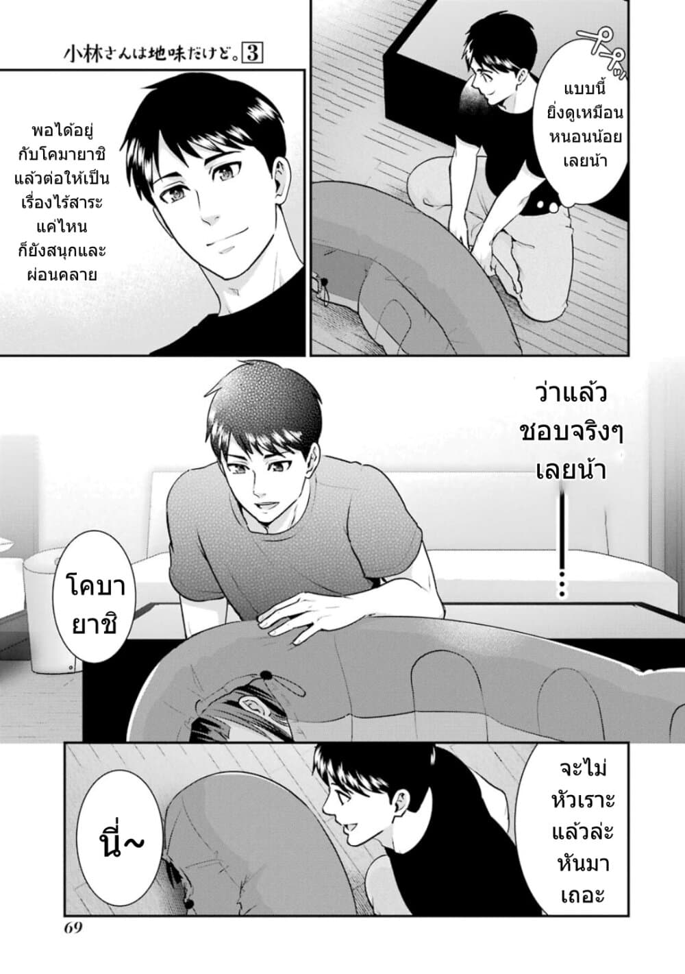 Kobayashi-san wa Jimi Dakedo page 18