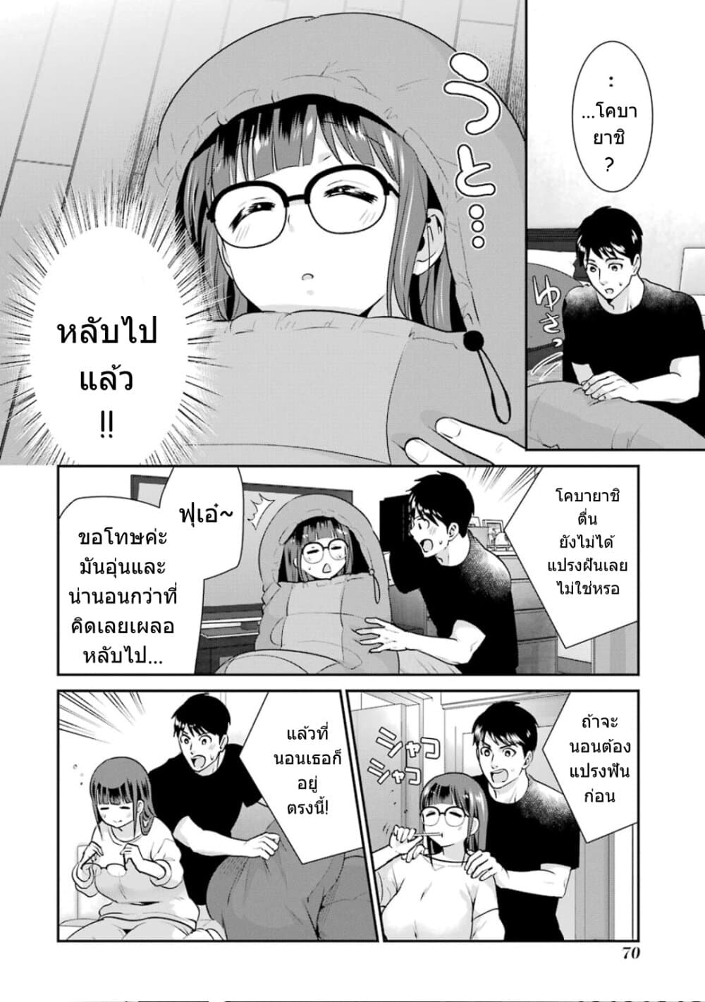 Kobayashi-san wa Jimi Dakedo page 19