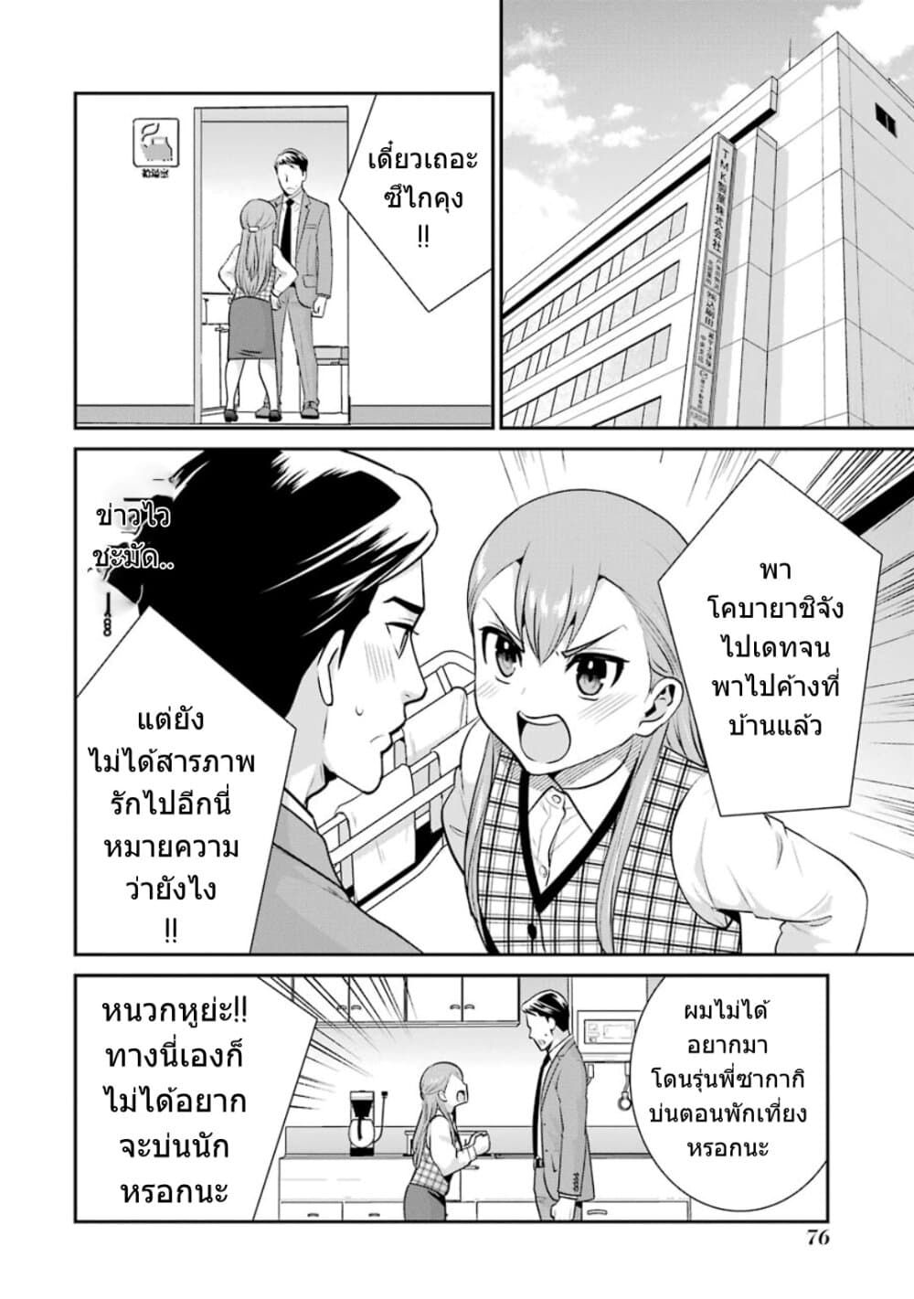 Kobayashi-san wa Jimi Dakedo page 25