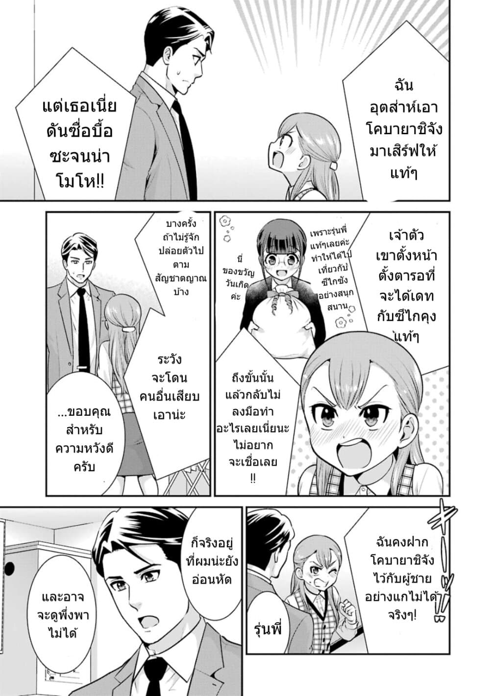Kobayashi-san wa Jimi Dakedo page 26