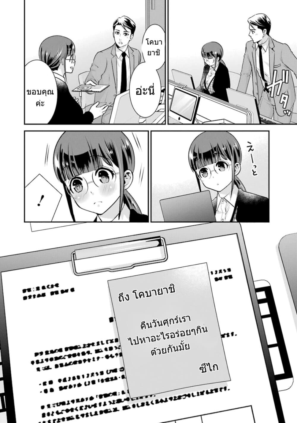 Kobayashi-san wa Jimi Dakedo page 29