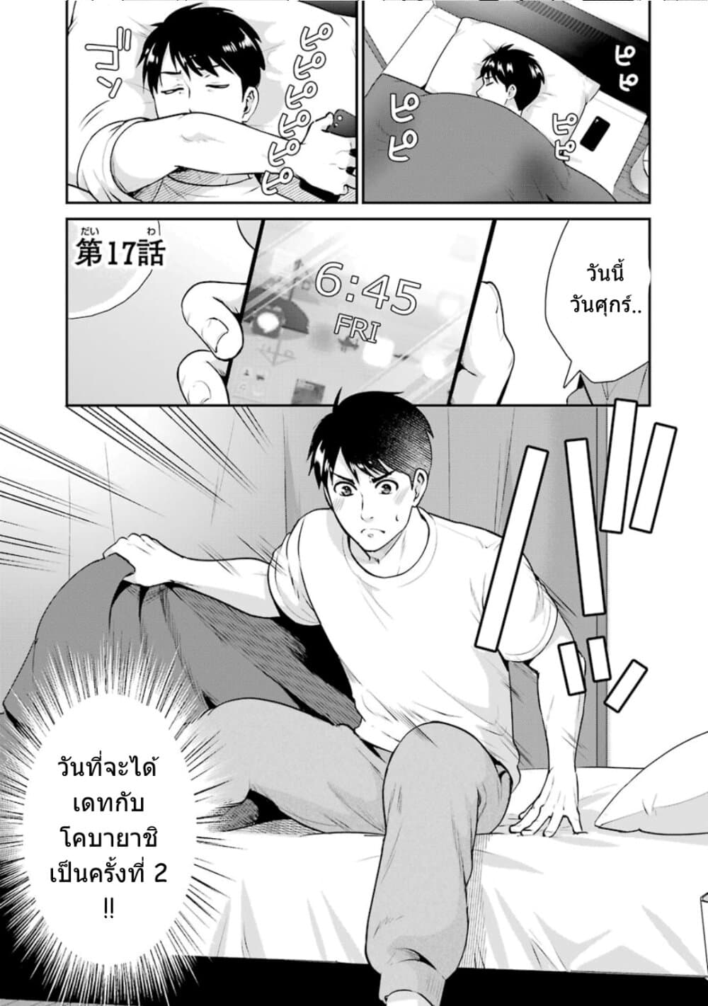 Kobayashi-san wa Jimi Dakedo page 2